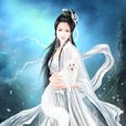 兽妃 兽妃