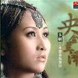 玉树-不要悲伤哭泣 玉树-不要悲伤哭泣