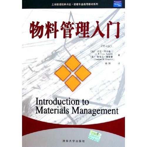 物料管理 物料管理