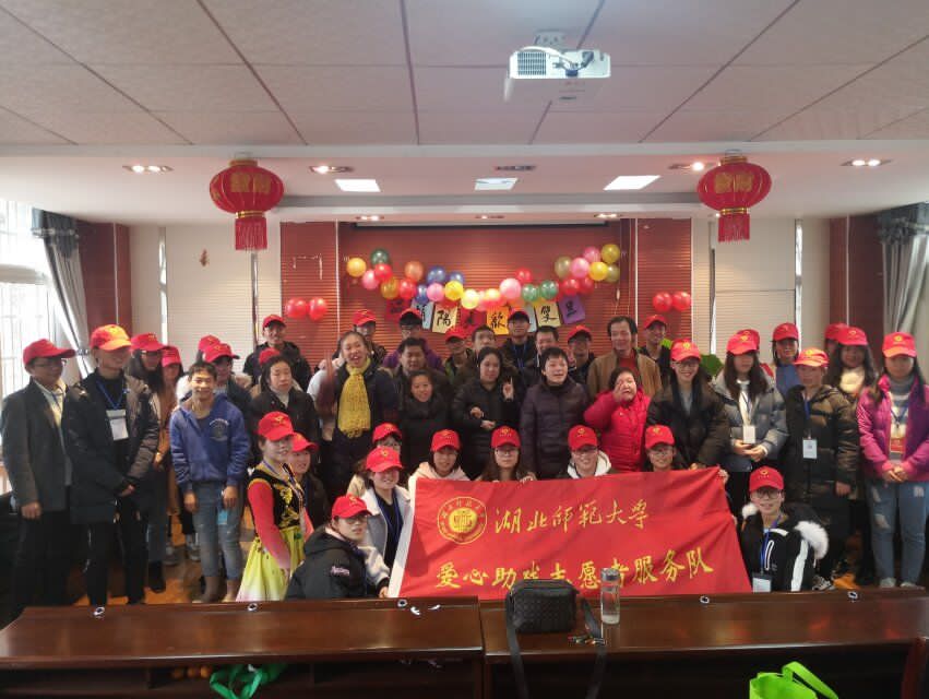 湖北师範大学青年志愿者协会 湖北师範大学青年志愿者协会