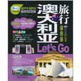 澳大利亚旅行Let\x27s Go(澳大利亚旅行Let's Go(澳大利亚旅行Let's Go)) 澳大利亚旅行Let\x27s Go(澳大利亚旅行Let's Go(澳大利亚旅行Let's Go))