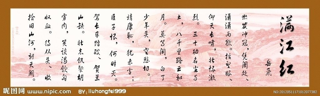 满江红(歌曲名) 满江红(歌曲名)