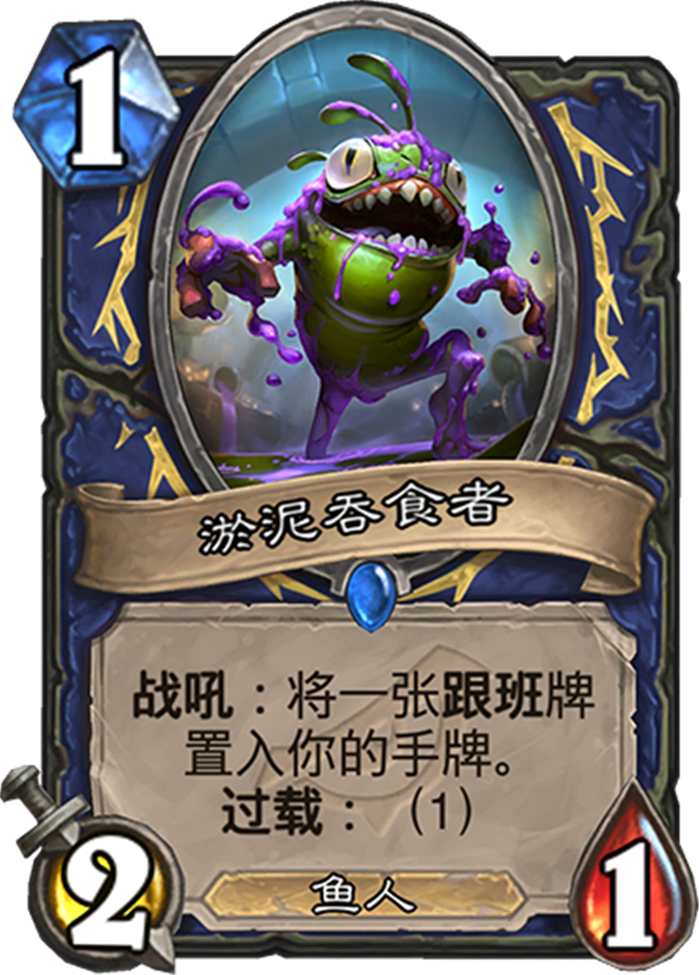 淤泥吞食者
