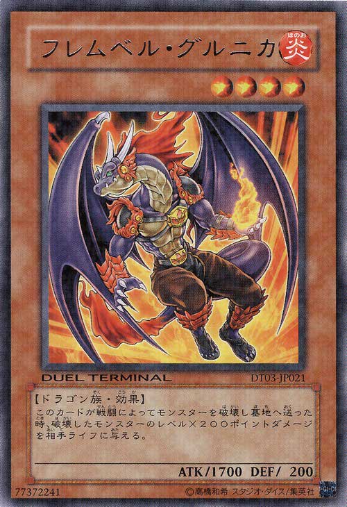炎狱龙人 炎狱龙人