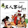 漫画国学系列 漫画国学系列
