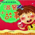 温馨小故事 温馨小故事