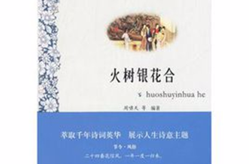 火树银花合 火树银花合