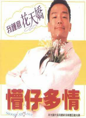 尔冬陞