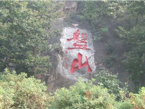 盘山风景名胜区 盘山风景名胜区