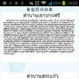 沪江泰语口语每日一句
