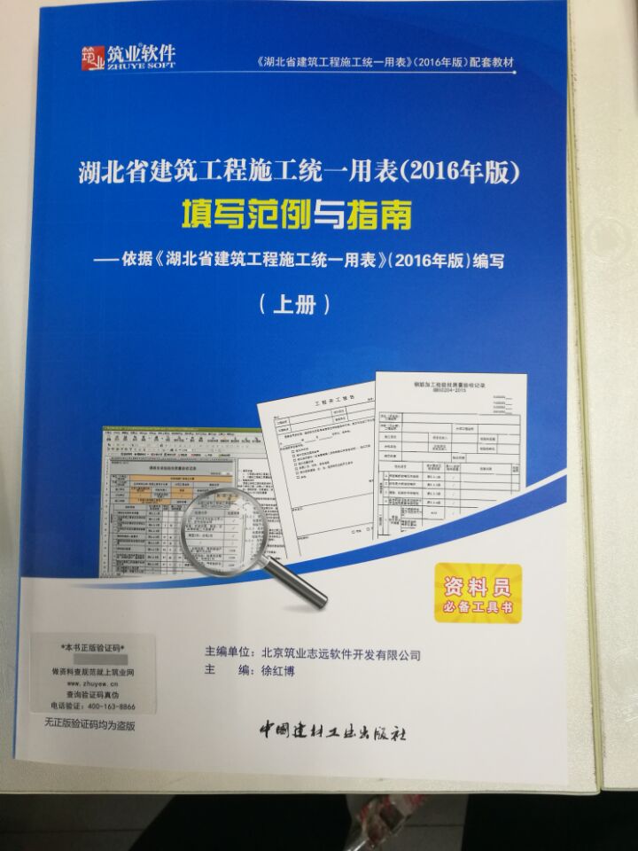 湖北省建筑工程施工统一用表(2016年版)填写範例与指南 湖北省建筑工程施工统一用表(2016年版)填写範例与指南