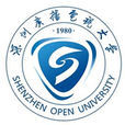 深圳广播电视大学 深圳广播电视大学