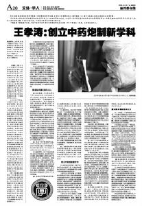 王孝涛 王孝涛