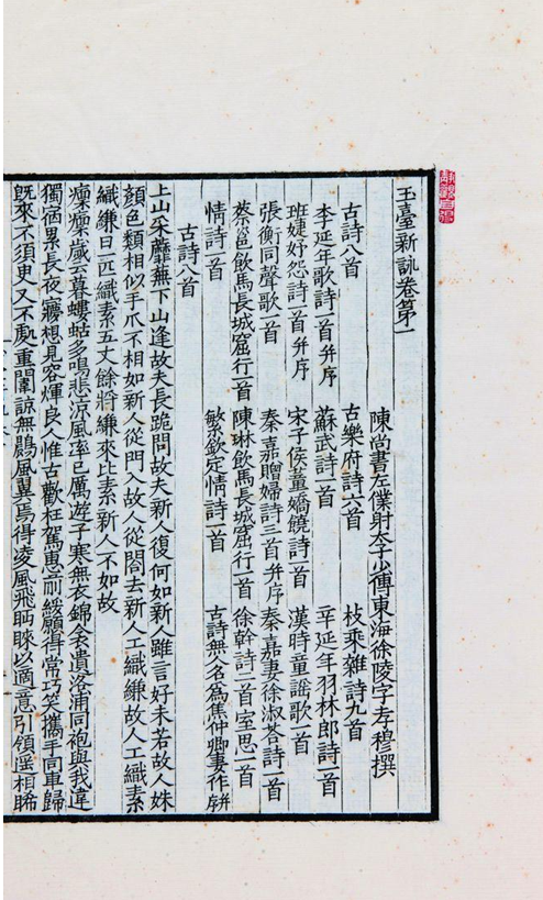民国间徐乃昌景明赵均小宛堂刻本 民国间徐乃昌景明赵均小宛堂刻本