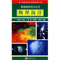 物理海洋 物理海洋