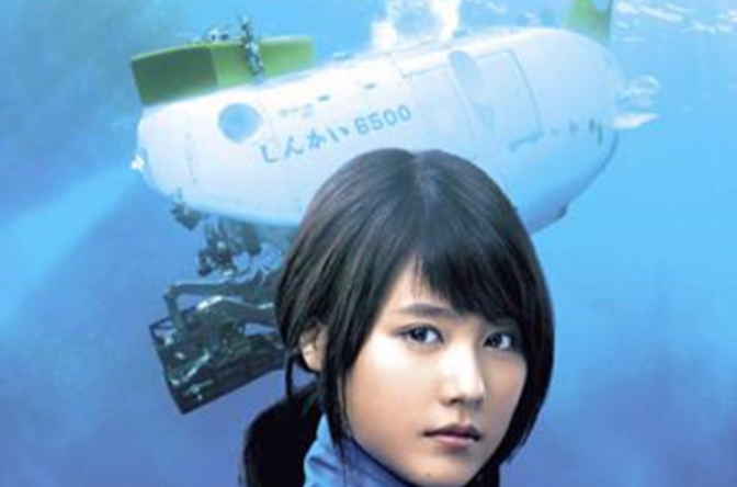 潜入海底(日本2015年有村架纯主演电视剧) 潜入海底(日本2015年有村架纯主演电视剧)