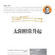 海明威作品系列:太阳照常升起 海明威作品系列:太阳照常升起