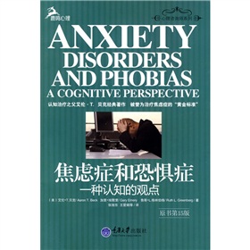焦虑症和恐惧症:一种认知的观点 焦虑症和恐惧症:一种认知的观点