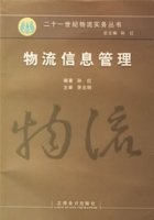 物流信息管理 物流信息管理