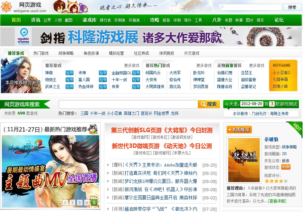 网页游戏频道首页截图 网页游戏频道首页截图