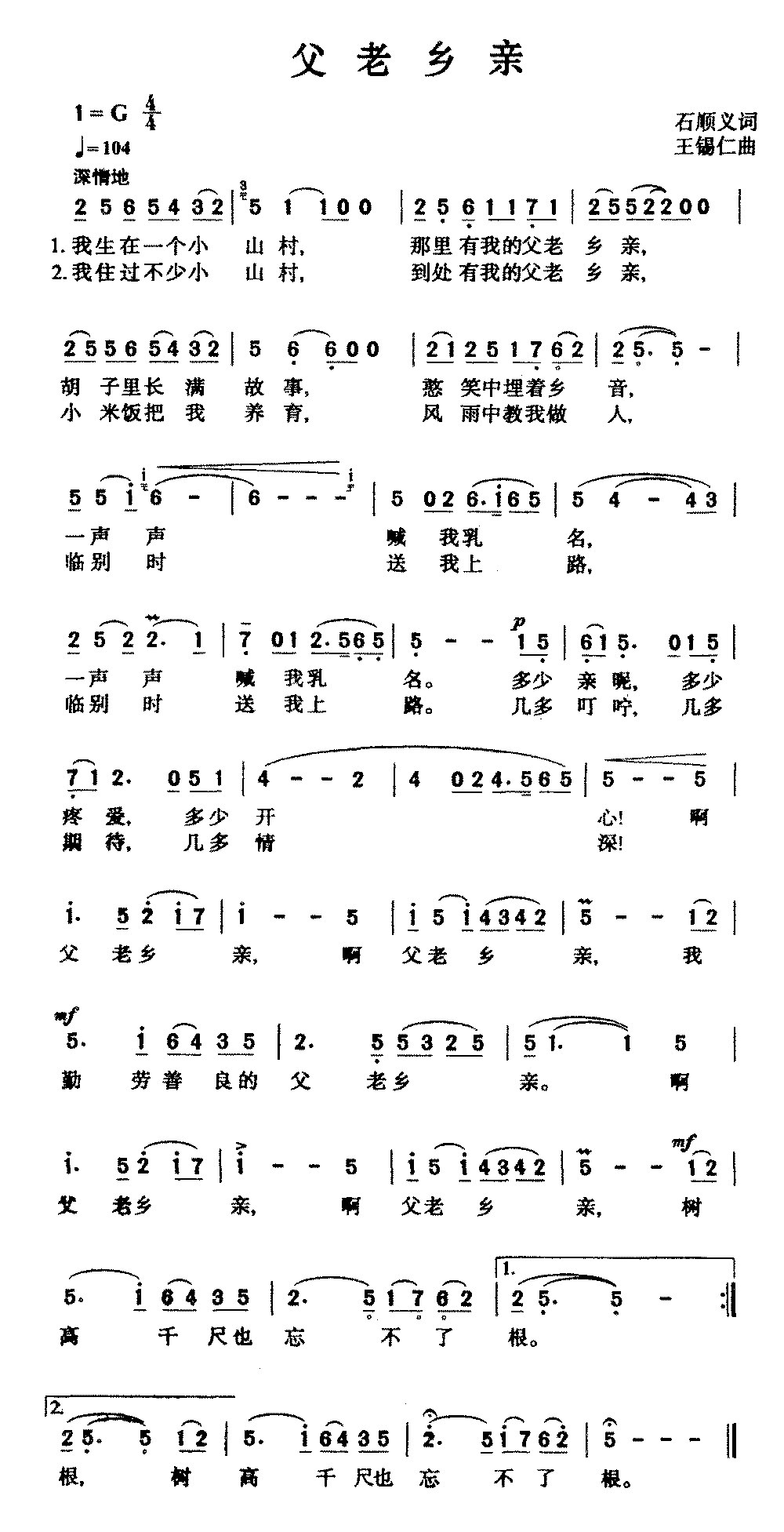 《父老乡亲》歌谱 《父老乡亲》歌谱