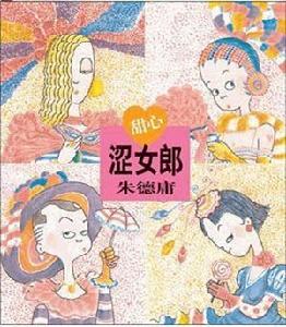 甜心涩女郎 甜心涩女郎
