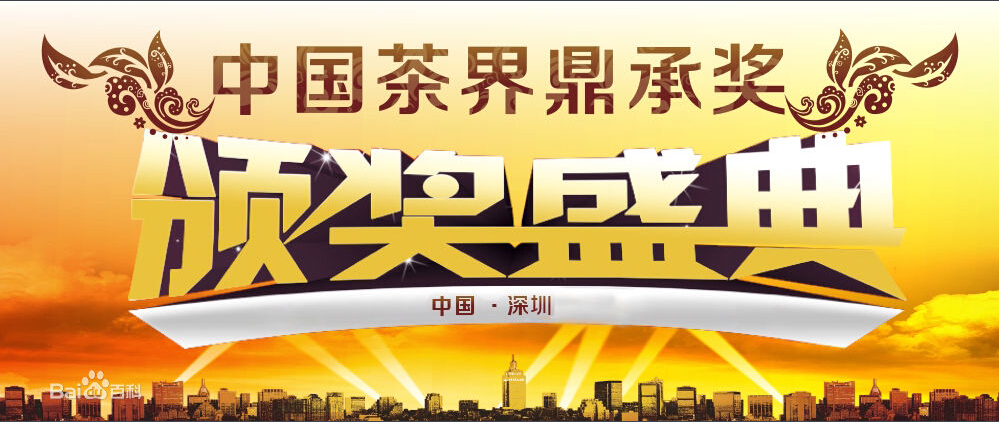 鼎承奖 鼎承奖