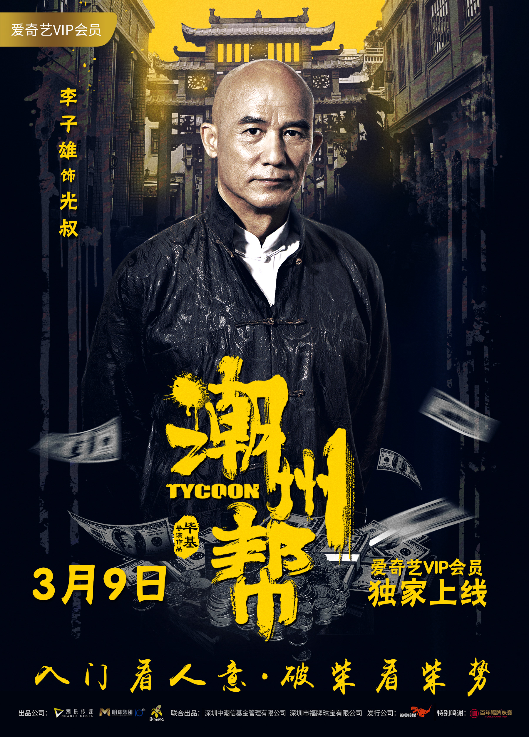 潮州帮 潮州帮