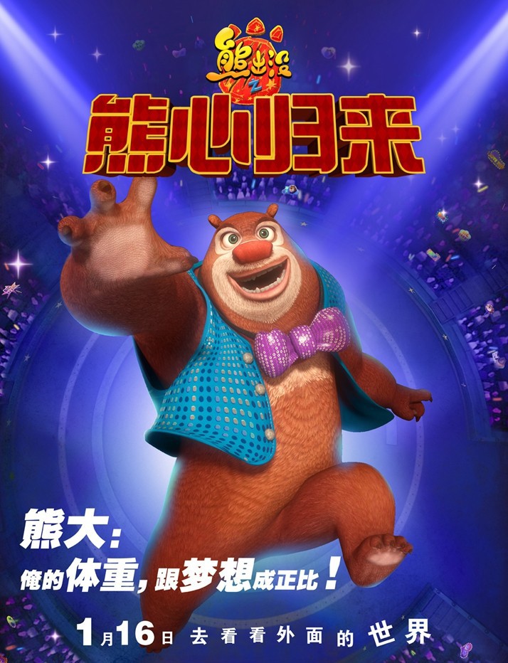 熊大(动画《熊出没》系列中的角色)