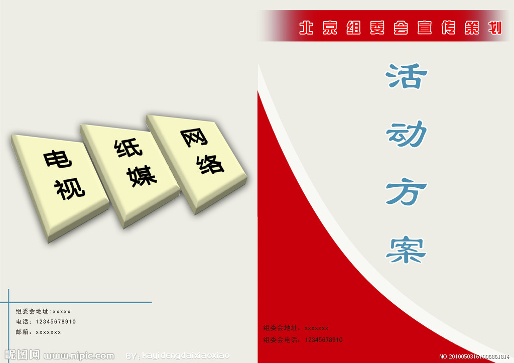 活动方案 活动方案