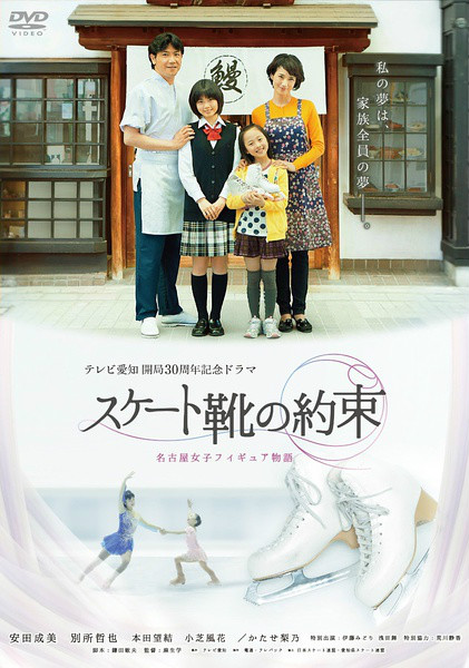 滑冰鞋的约定 滑冰鞋的约定