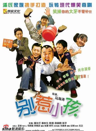 潘长江