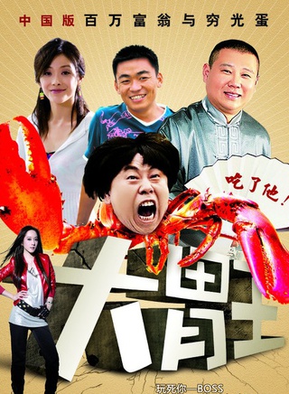王宝强(中国内地男演员)