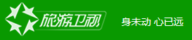 旅游卫视台标 旅游卫视台标
