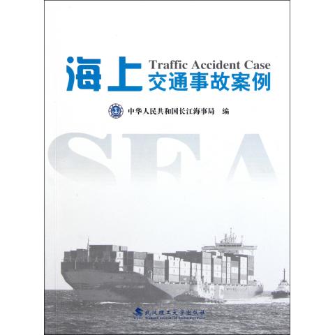 海上交通事故案例 海上交通事故案例