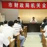 滕州市财政局 滕州市财政局