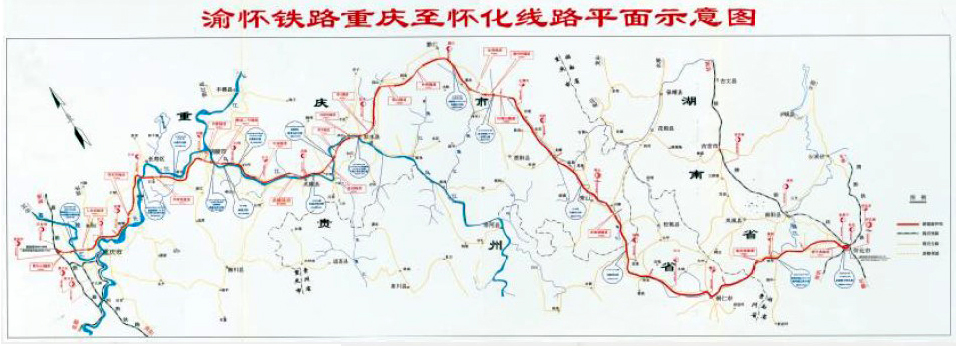 渝怀铁路 渝怀铁路