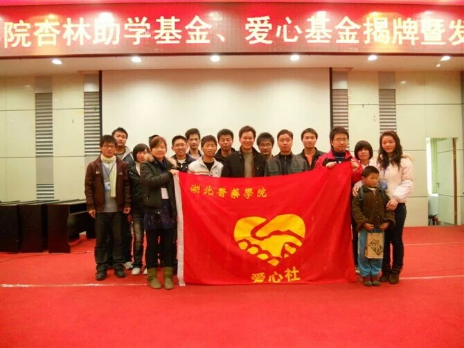 杏林爱心基金 杏林爱心基金