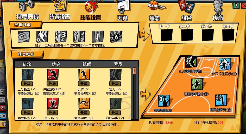 球员技能 球员技能