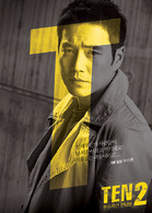 特殊案件特侦组TEN2