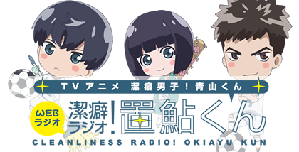 洁癖男子！青山君(云雀工作室改编的电视动画)