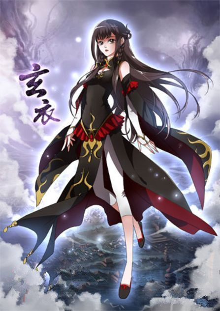 玄衣(斗破苍穹中人物) 玄衣(斗破苍穹中人物)