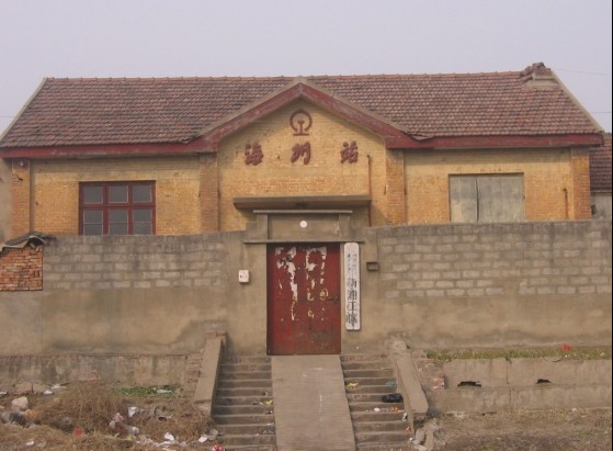 海州站(原陇海铁路车站) 海州站(原陇海铁路车站)