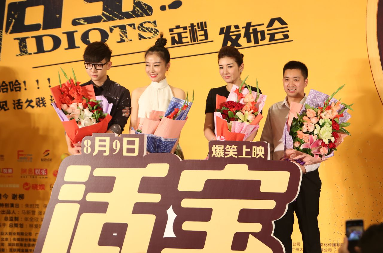 活宝(胡夏、黄圣依主演电影) 活宝(胡夏、黄圣依主演电影)
