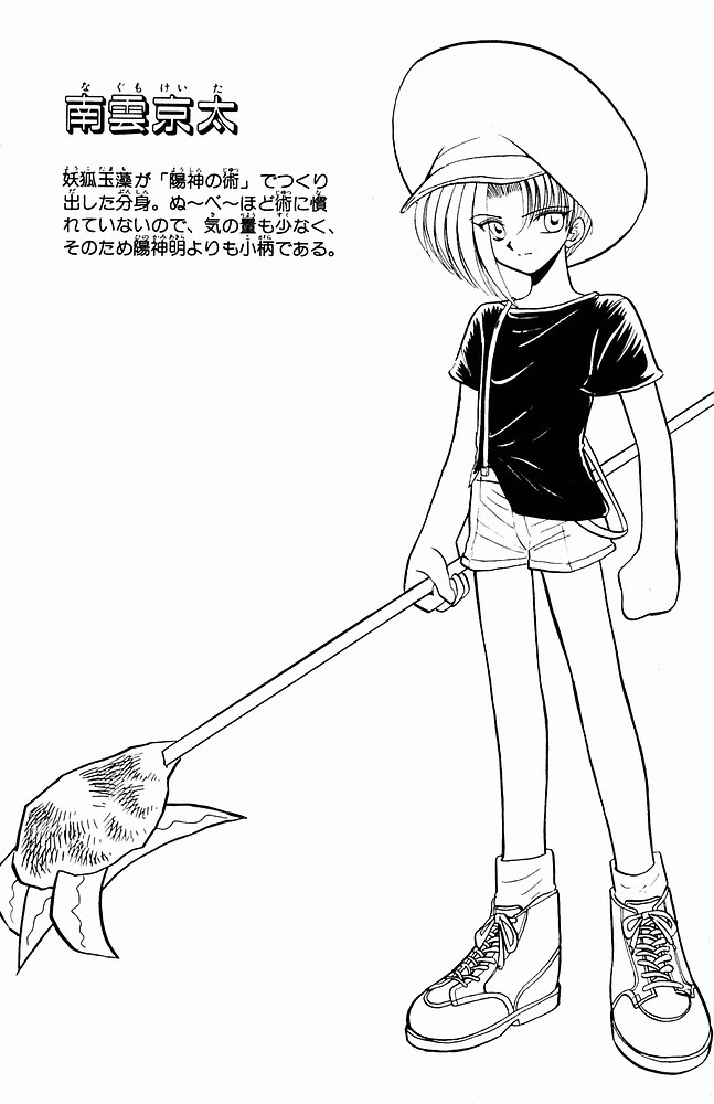 使用阳神之术的玉藻京介:南云京太 使用阳神之术的玉藻京介:南云京太