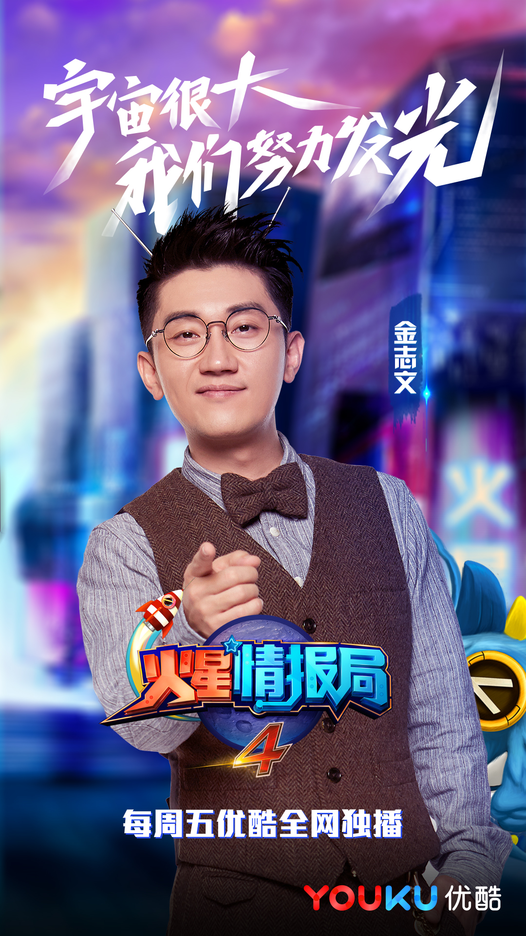 火星情报局第四季
