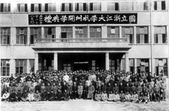 复员回杭后的开学典礼 (1945年11月16日) 复员回杭后的开学典礼 (1945年11月16日)