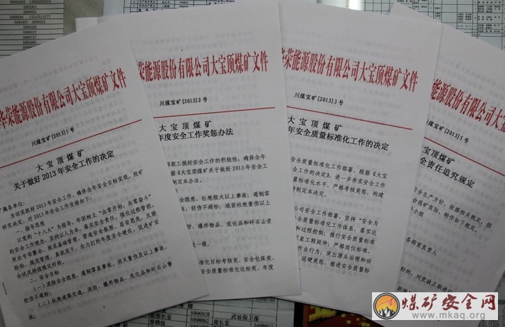 煤矿安全目标管理制度 煤矿安全目标管理制度