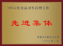 先进集体 先进集体