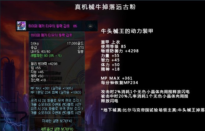 牛头械王的能量战甲 牛头械王的能量战甲